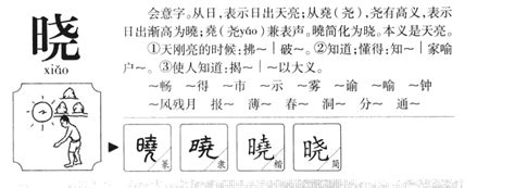 曉 五行|晓字的五行是什么,晓的五行属性及吉利寓意